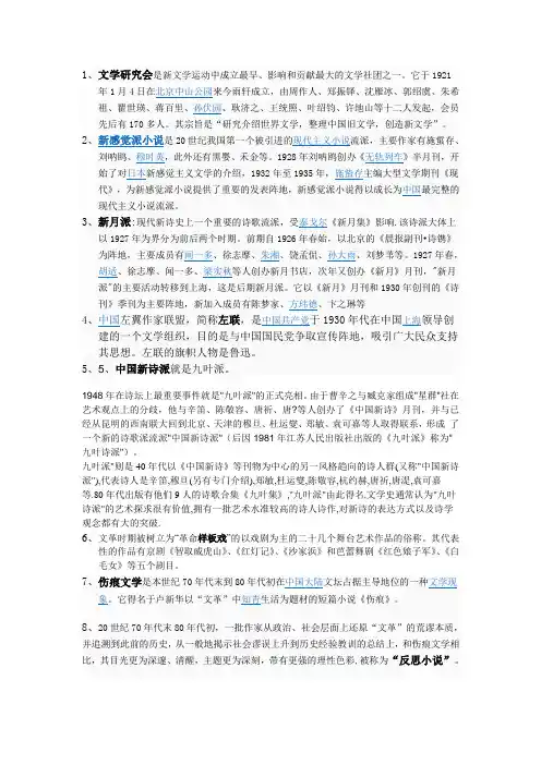 现当代文学名词解释