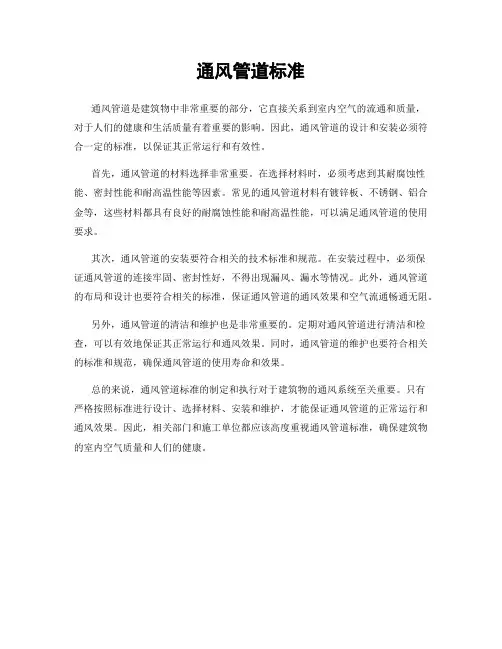 通风管道标准