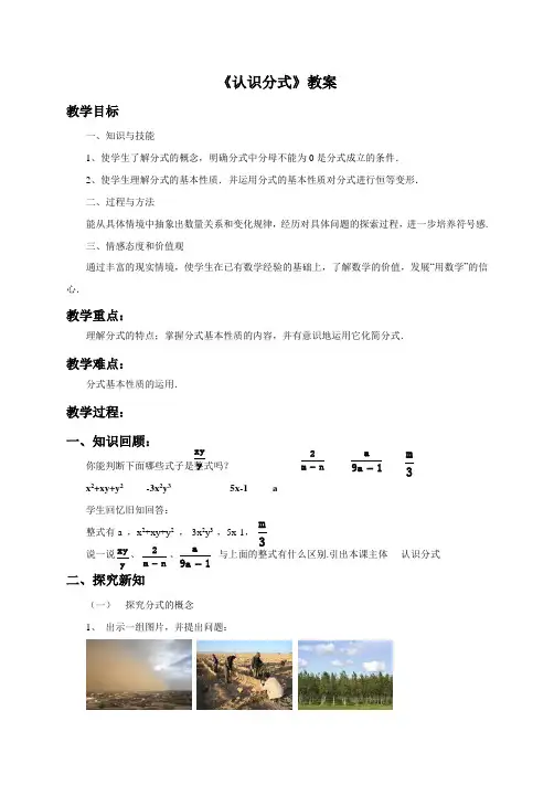 北师大版八年级数学下册5.1《认识分式》优质教案