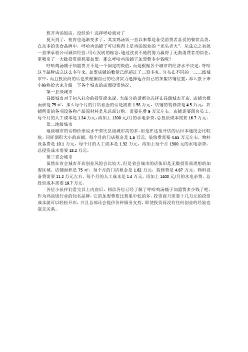 想开鸡汤饭店,没经验？选择呼哈就对了
