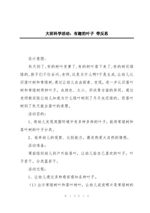 大班科学活动：有趣的叶子 带反思