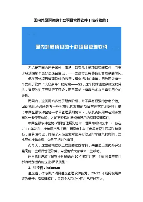 国内外最顶级的十款项目管理软件（推荐收藏）