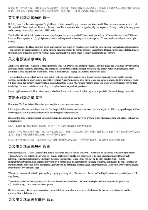 英文电影观后感(优秀10篇)