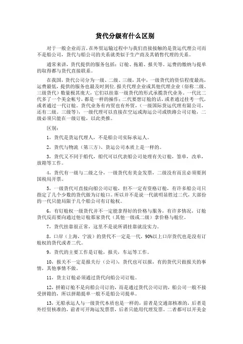 货运代理分级