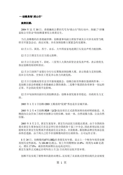 2019十大危机公关word精品文档18页