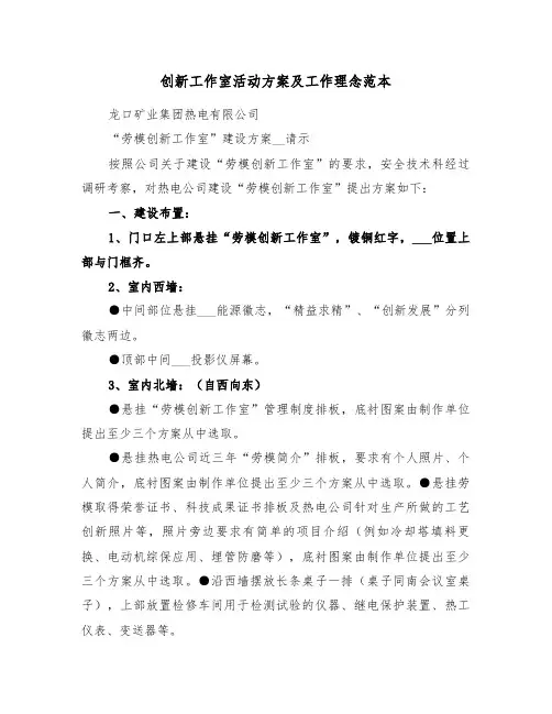 创新工作室活动方案及工作理念范本（二篇）