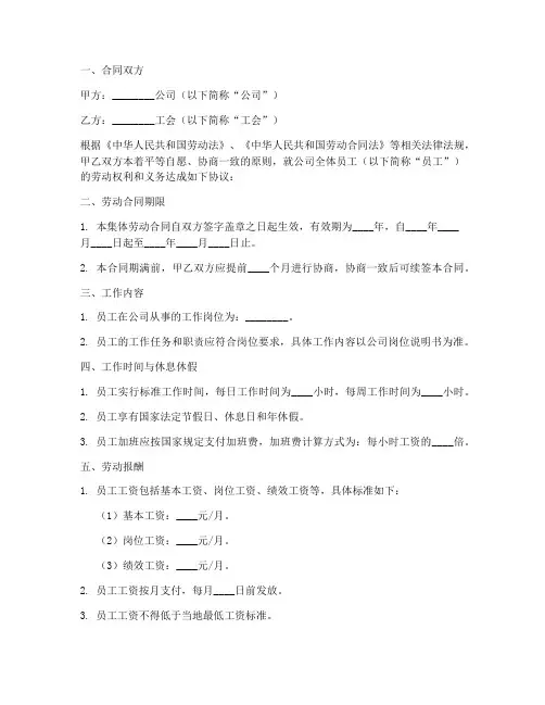员工集体劳动合同范本
