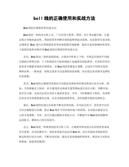 boll线的正确使用和实战方法
