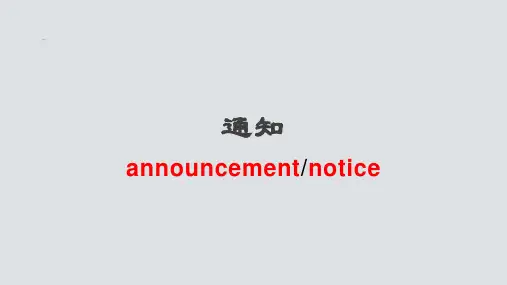 英语作文--通知
