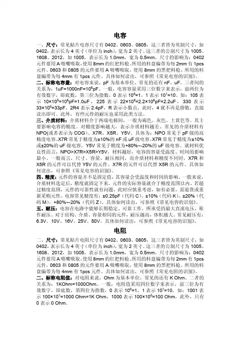 电容电阻的常识