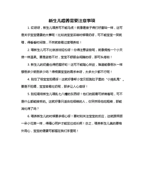 新生儿喂养需要注意事项