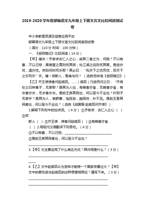 2019-2020学年度部编语文九年级上下册文言文比较阅读测试卷