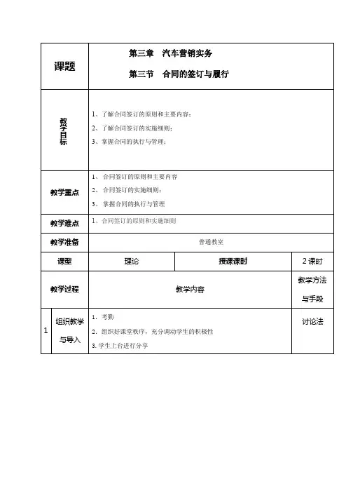 汽车营销 第三章第三节教案
