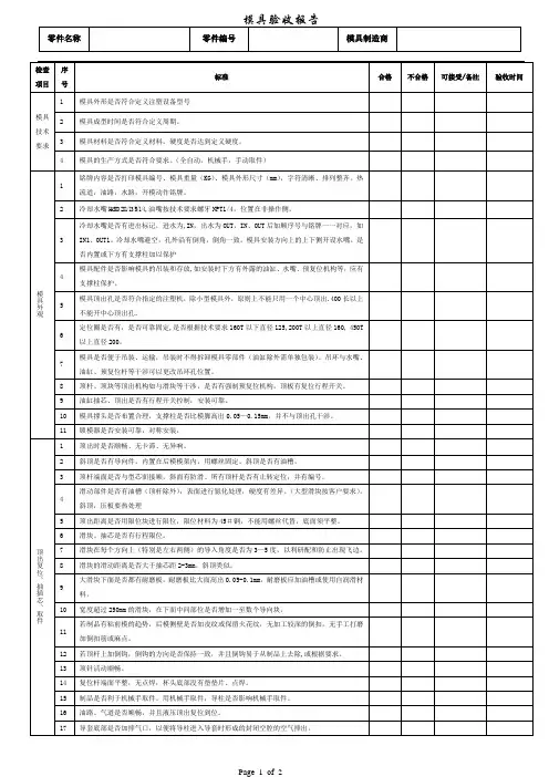 模具工装验收报告