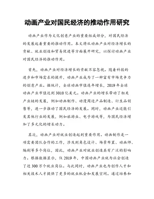动画产业对国民经济的推动作用研究