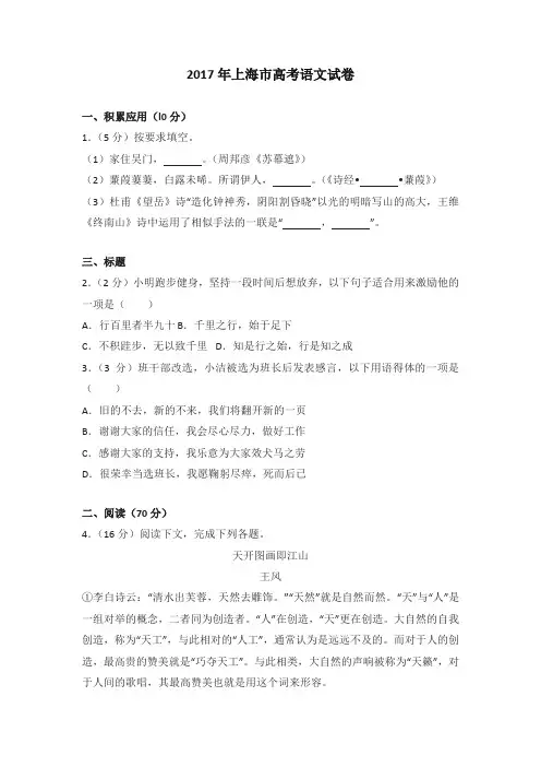 2017年上海市高考语文试卷