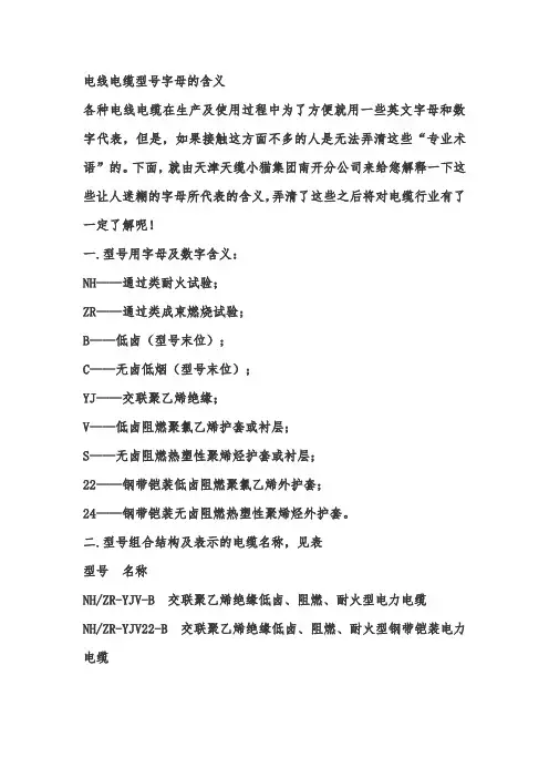 电线电缆型号字母的含义