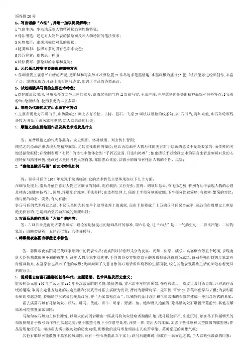 美术史问答论述题
