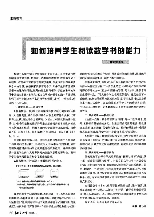 如何培养学生阅读数学书的能力
