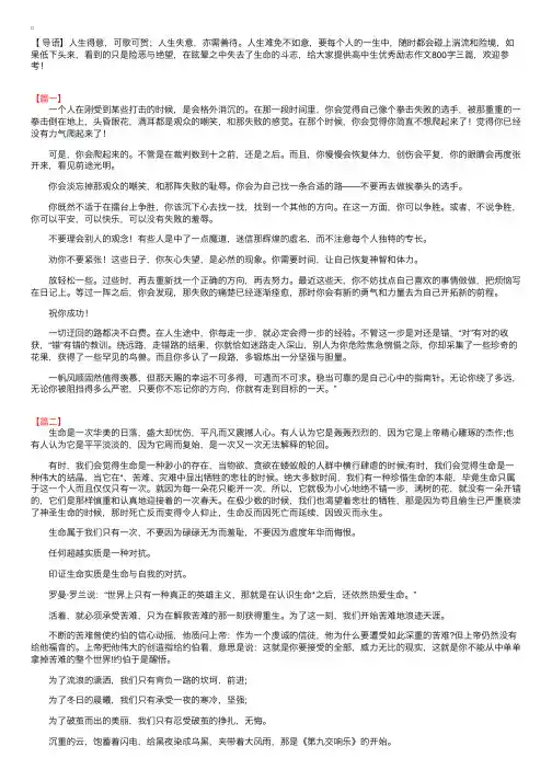 高中生优秀励志作文800字三篇
