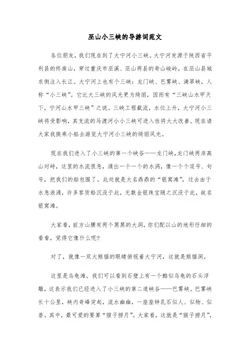 巫山小三峡的导游词范文（2篇）