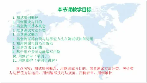 黑盒测试用例设计方法