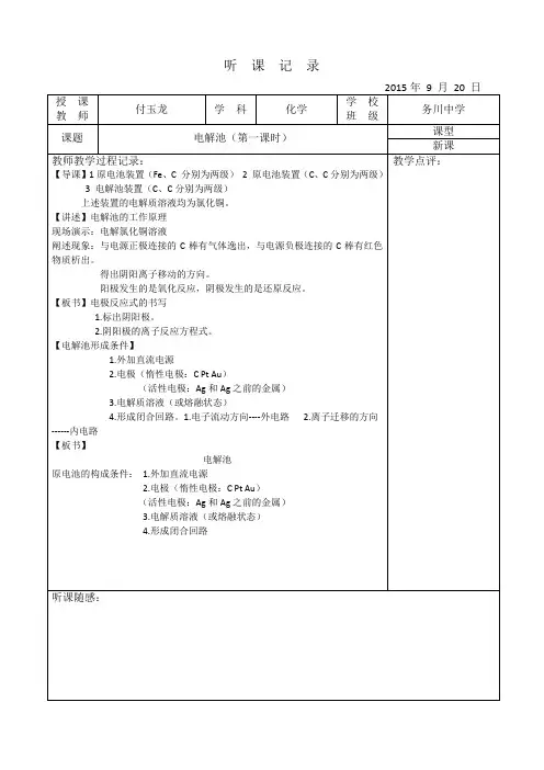 电解池第一课时