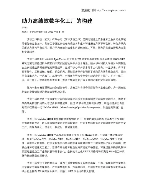 助力高绩效数字化工厂的构建