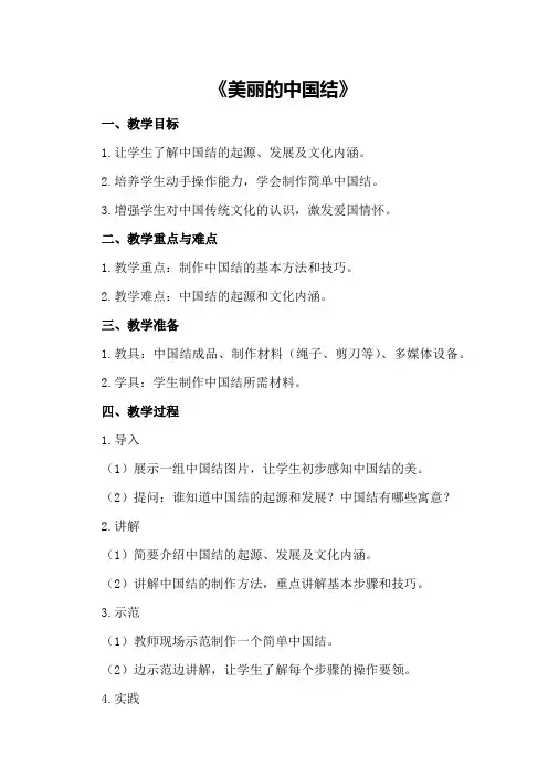 大班综合优秀教案及教学反思《美丽的中国结》