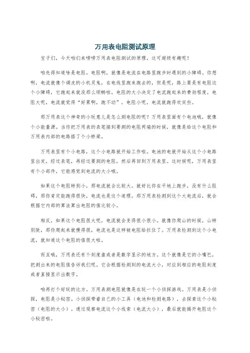 万用表电阻测试原理