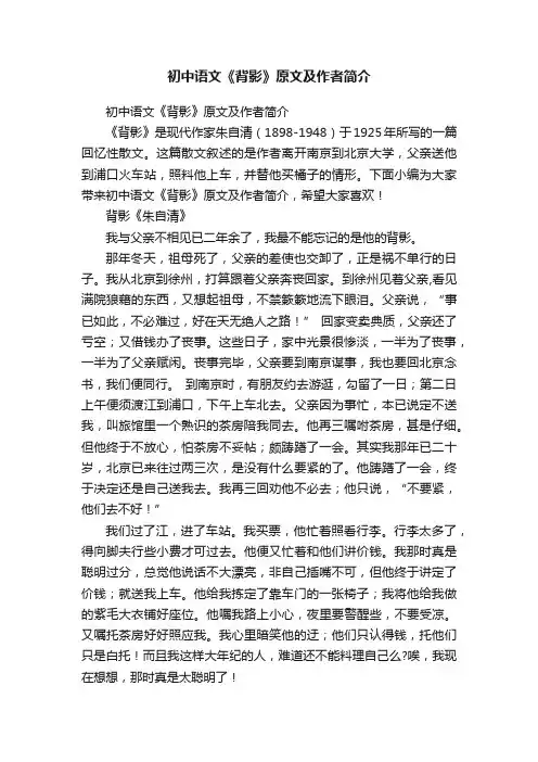 初中语文《背影》原文及作者简介