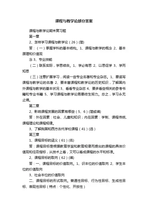 课程与教学论部分答案