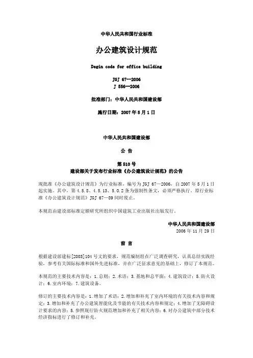 办公建筑设计规范完整
