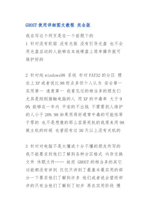 详细图解一键ghost使用教程 完全版