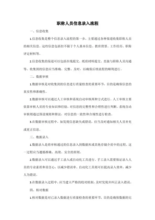 职称人员信息录入流程