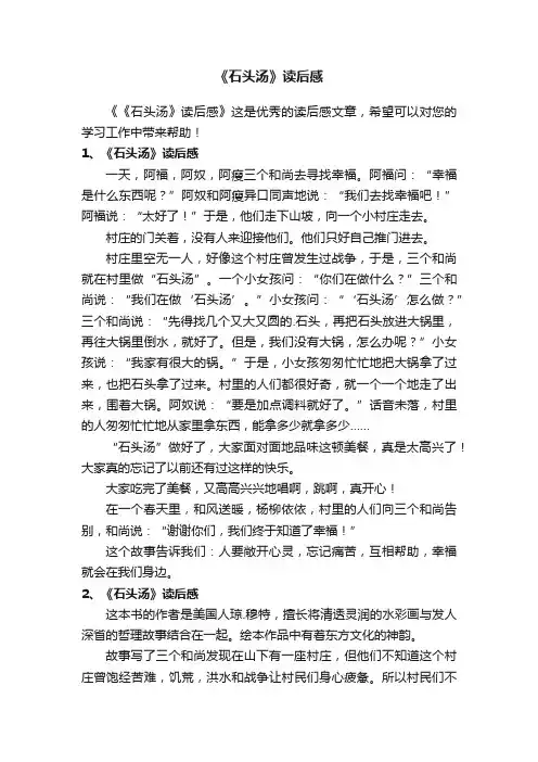 《石头汤》读后感