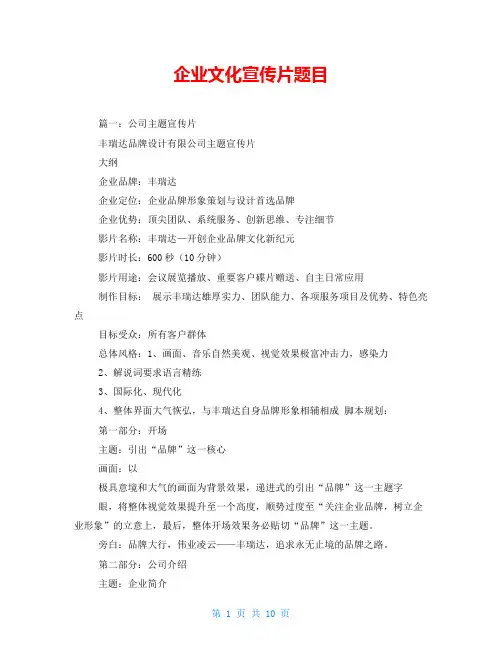 企业文化宣传片题目