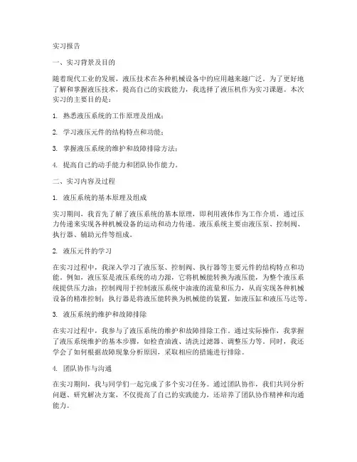 液压机实习报告
