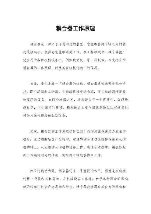 耦合器工作原理