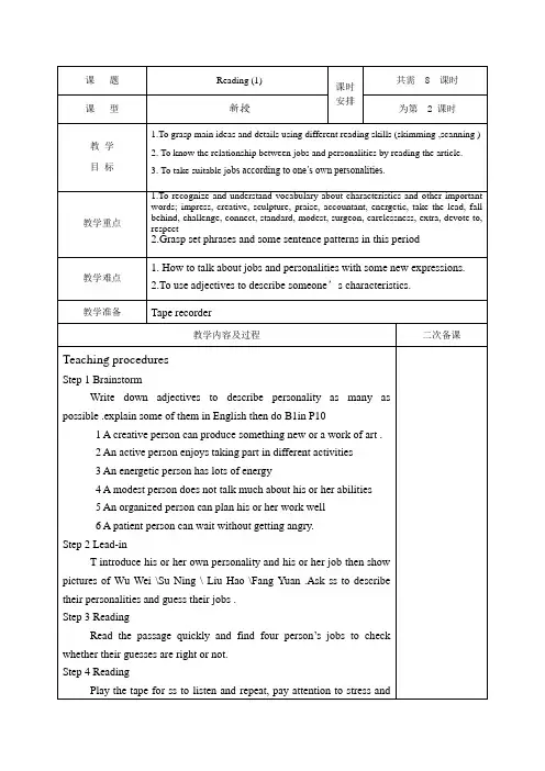 牛津译林版九年级上册(新)英语教案Unit1KnowyourselfReadingI教案