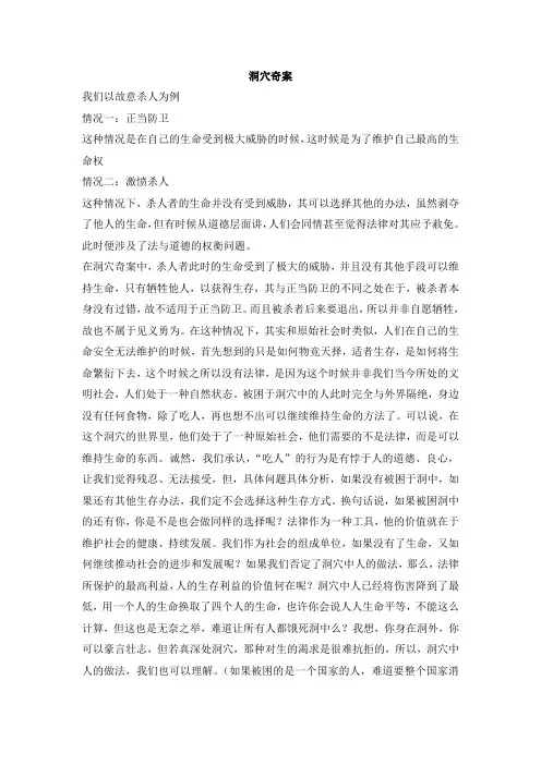 洞穴奇案