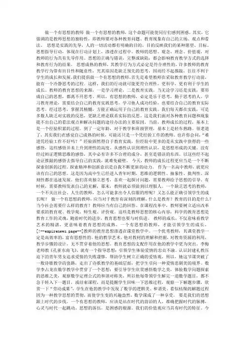 做一个有思想的教师