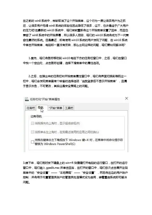 点击win10系统的开始菜单,电脑没有反应怎么办？