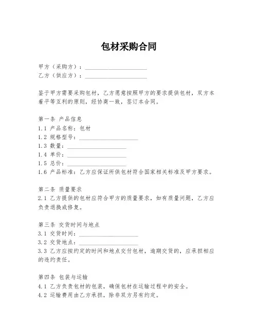 包材采购合同