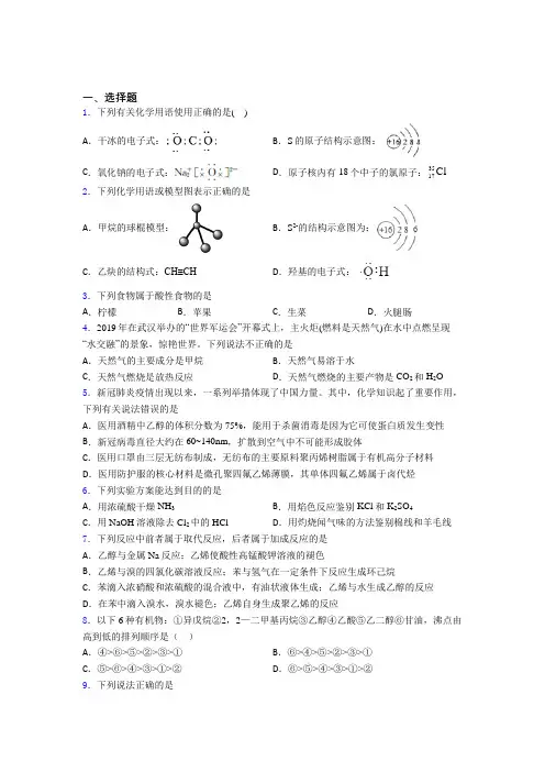 北京市密云县穆家峪中学高中化学必修二第七章《有机化合物》知识点(含答案)