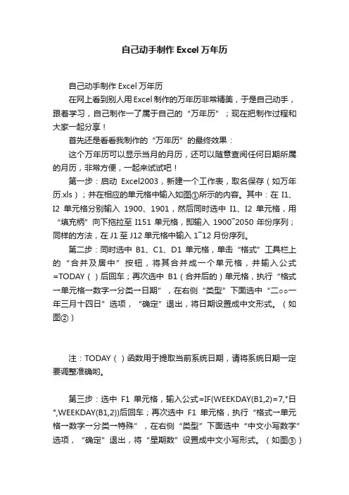 自己动手制作Excel万年历