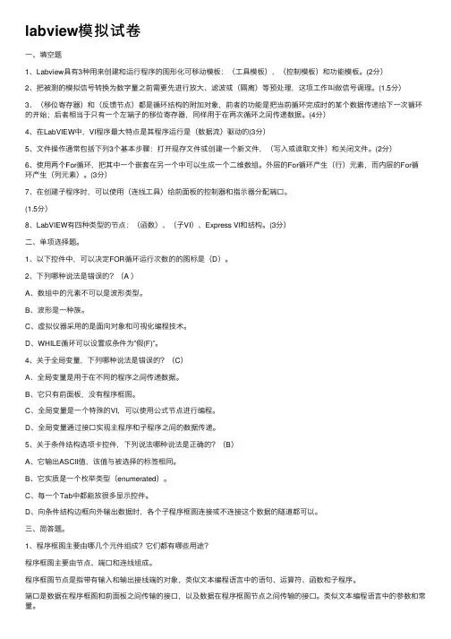 labview模拟试卷