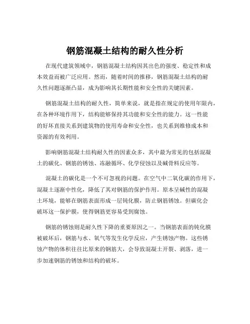 钢筋混凝土结构的耐久性分析