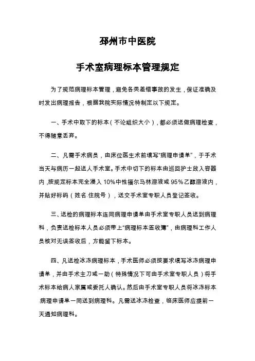 手术病理标本处理规定及流程