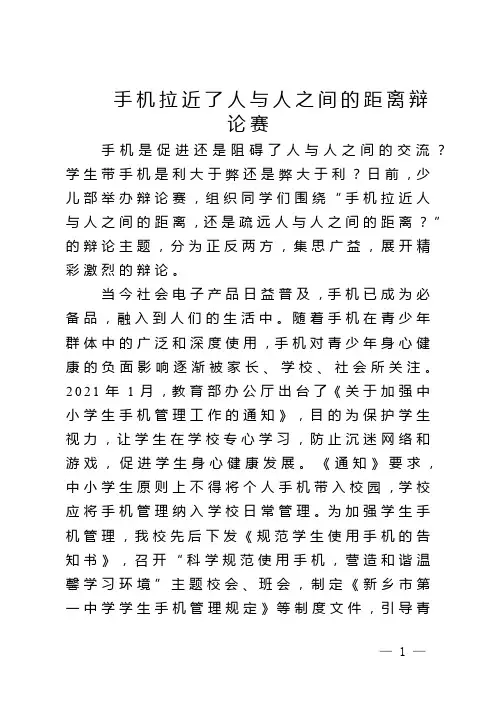 手机拉近了人与人之间的距离辩论赛